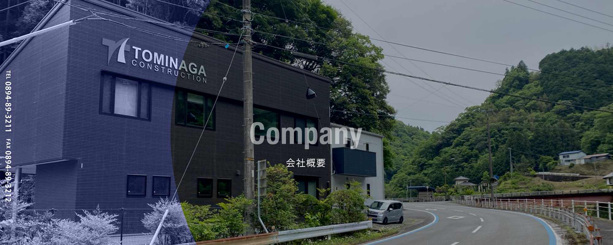 会社概要