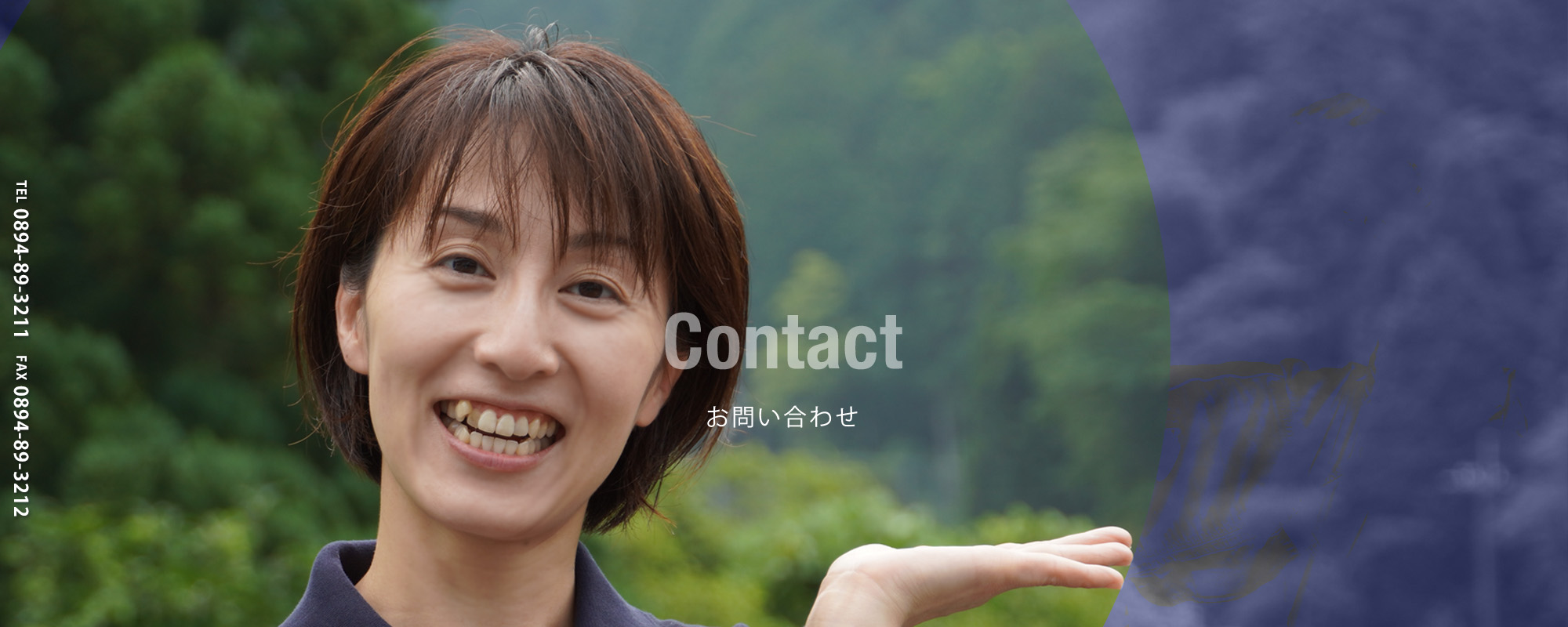 お問い合わせ